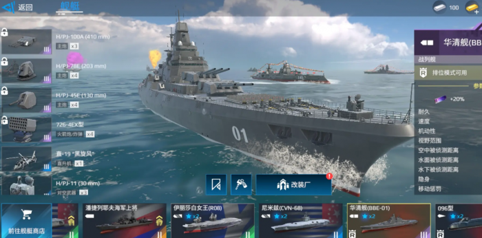 现代战舰华清战列舰怎么获得1