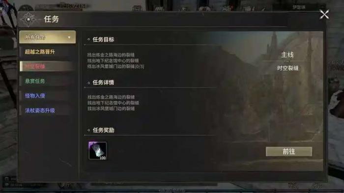 奇迹世界起源时空裂缝怎么玩4