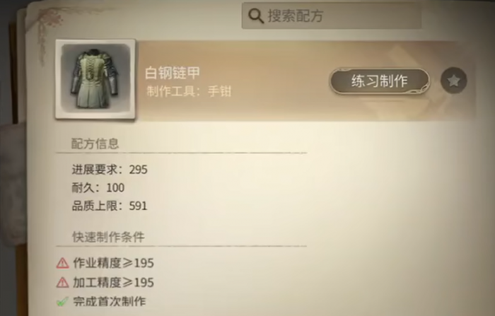 最终幻想14水晶世界锻铁匠升级攻略1