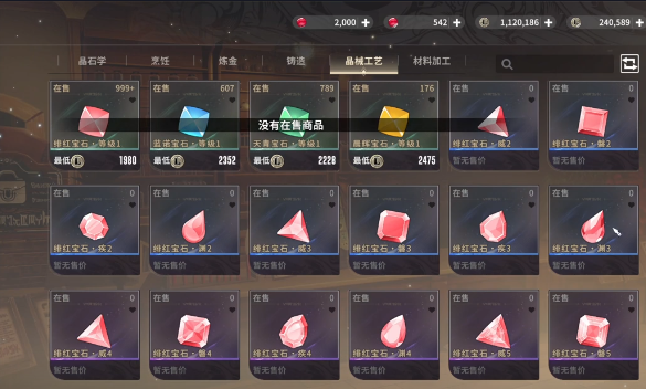 星痕共鸣镶嵌方法指南2