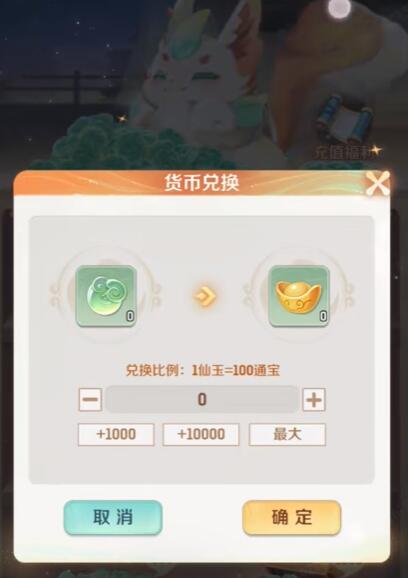 灵兽大冒险家园攻略2