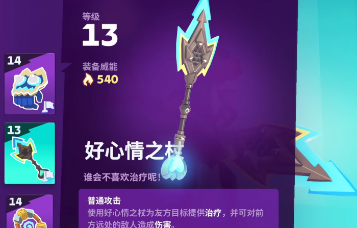 moco游戏装备推荐5