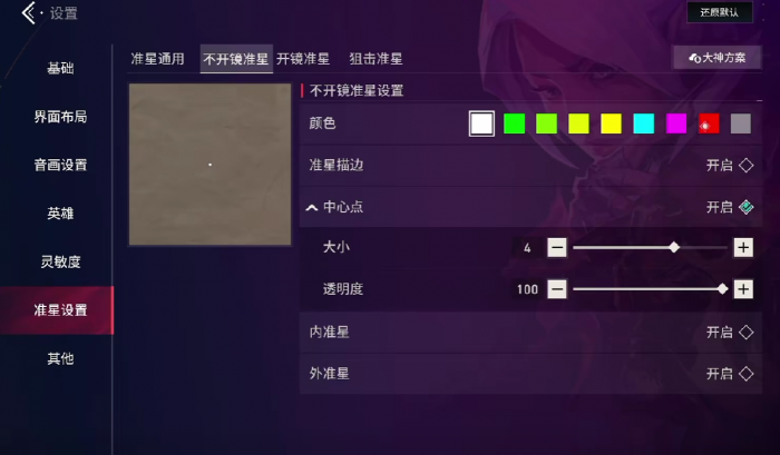 无畏契约源能行动准星怎么调3