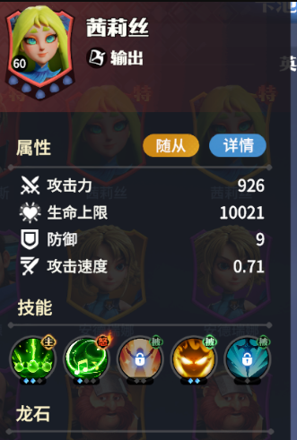 龙石战争英雄强度排名分享1