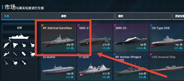 现代战舰如何卖掉战舰2