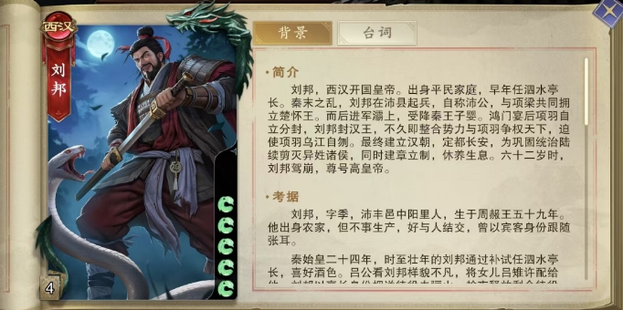 代号杀武将大全一览1