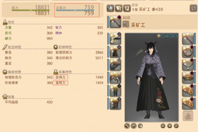 最终幻想14水晶世界生活职业系统1