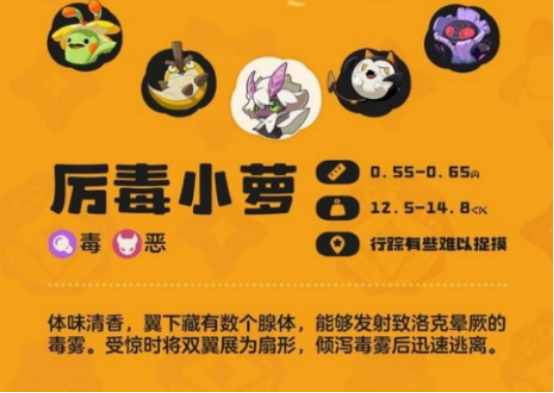 洛克王国世界厉毒小萝哪里抓3