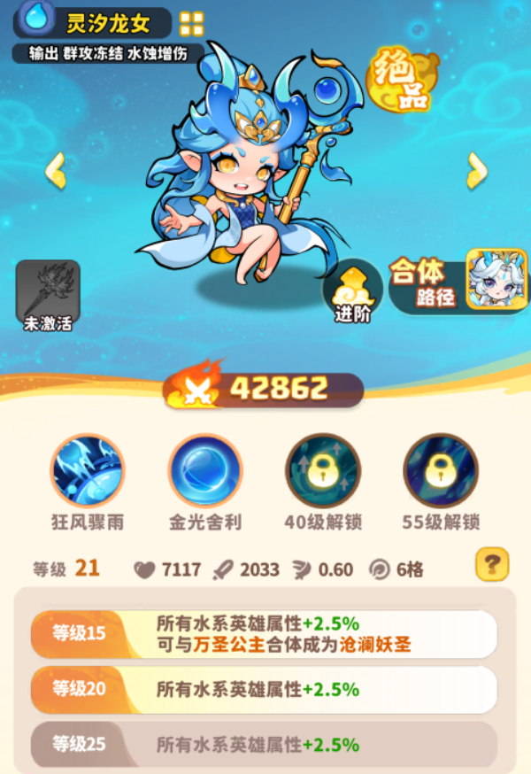 魔宠降临灵汐龙女怎么样2