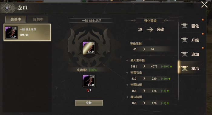 奇迹世界起源龙爪装备怎么升级2