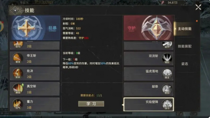 奇迹世界起源选狂战还是守护3