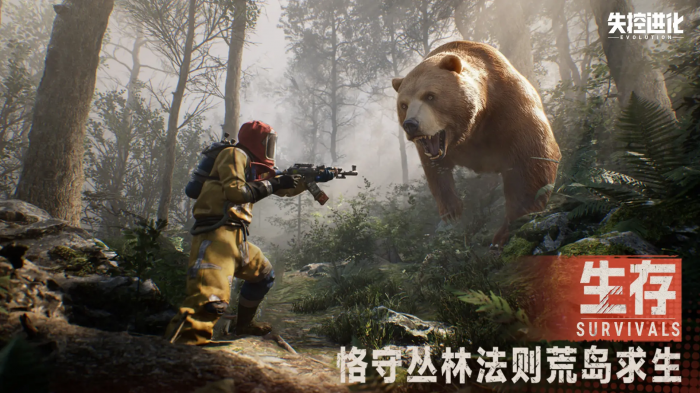 失控进化端游叫什么3