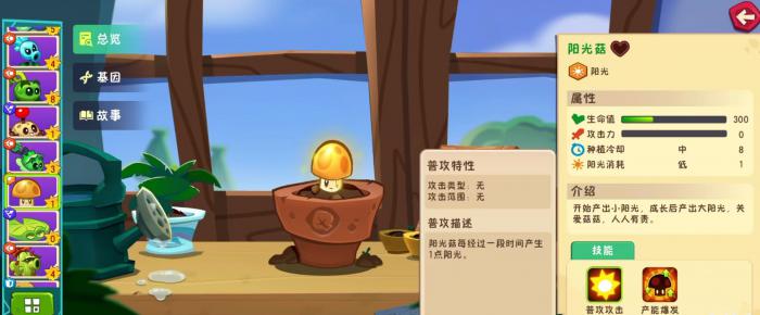 植物大战僵尸3阳光菇怎么玩2