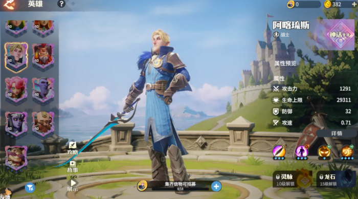 龙石战争哪个英雄强4