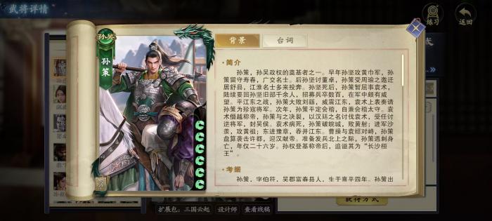 代号杀孙策怎么样1