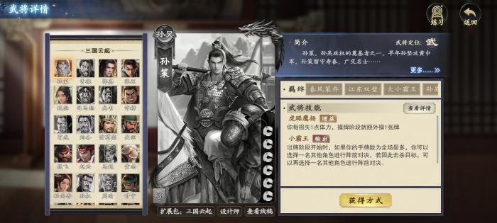 代号杀孙策怎么样3