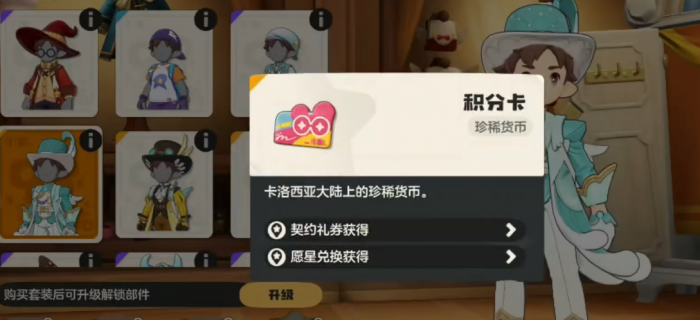 洛克王国世界积分卡怎么用1