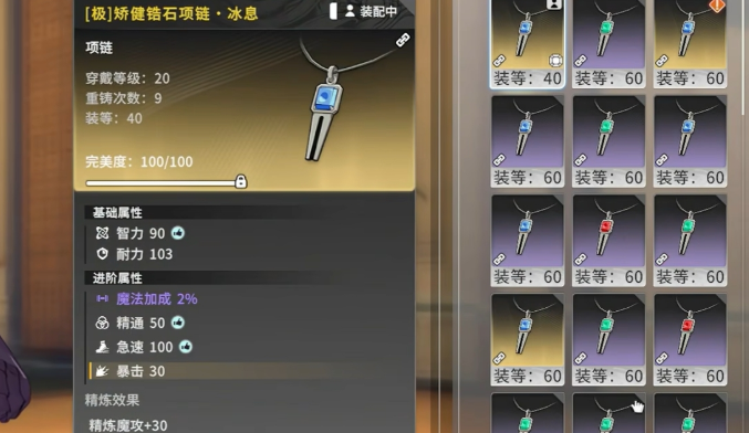 星痕共鸣冰魔导士装备怎么选3