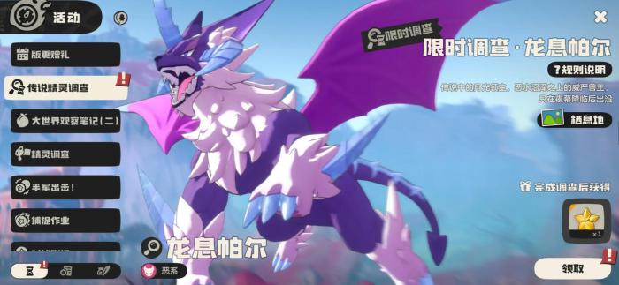 洛克王国世界龙息帕尔怎么获取1