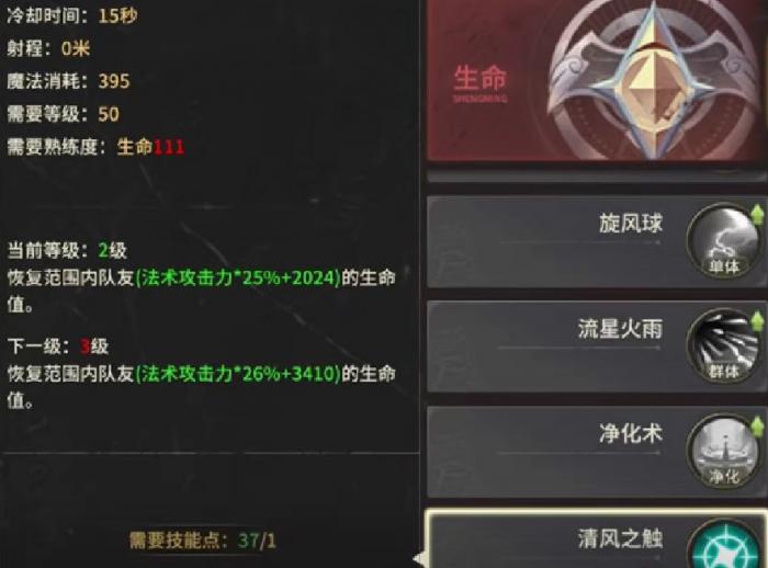 奇迹世界起源法师加点攻略4