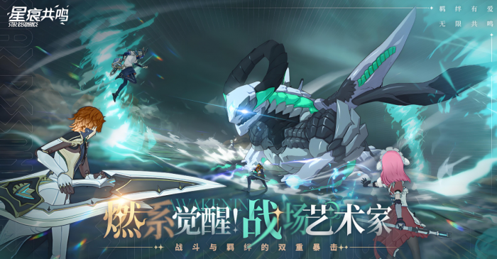 星痕共鸣是什么类型的游戏1