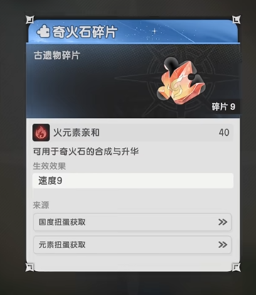 杖剑传说扭蛋元素介绍6
