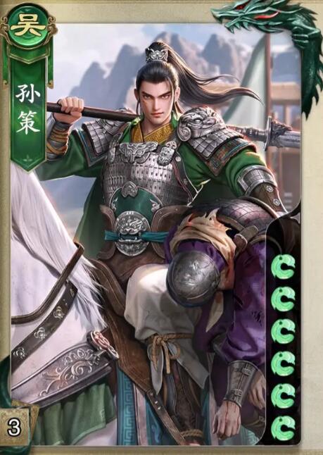 代号杀孙策厉害吗1