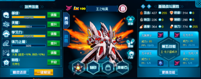 赛尔号巅峰之战怎么买pp药1