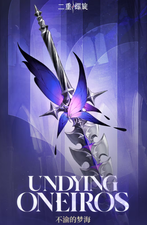 二重螺旋不渝的梦海怎么样1