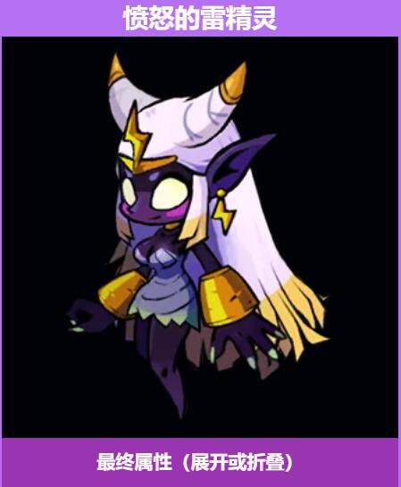 失落城堡2愤怒的雷精灵怎么打1