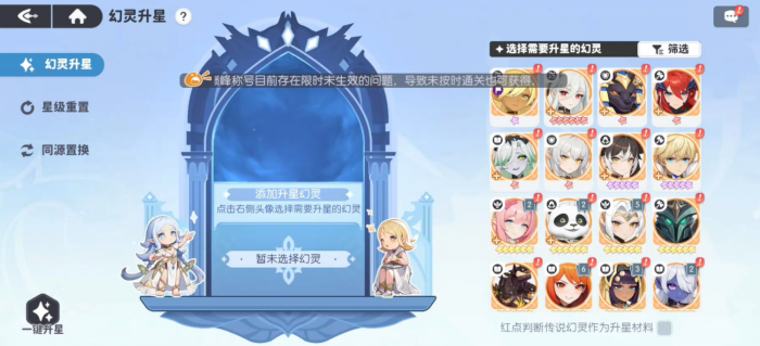 龙魂旅人幻灵升星教学3