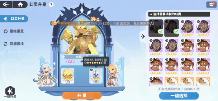 龙魂旅人幻灵升星教学4