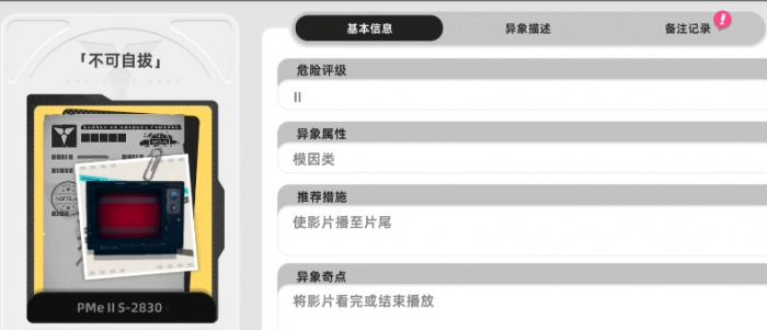 异环异象有哪些7