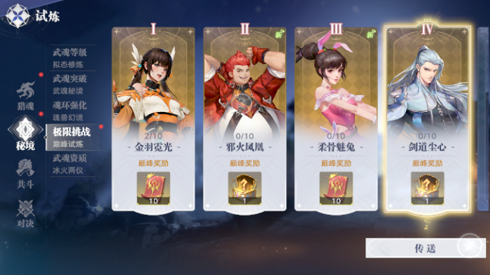 斗罗大陆猎魂世界评测3