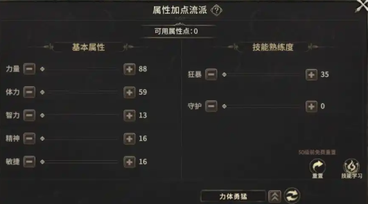 奇迹世界起源手游狂战士加点推荐2