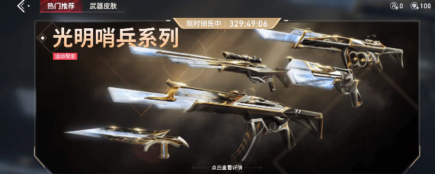 无畏契约源能行动氪金吗1