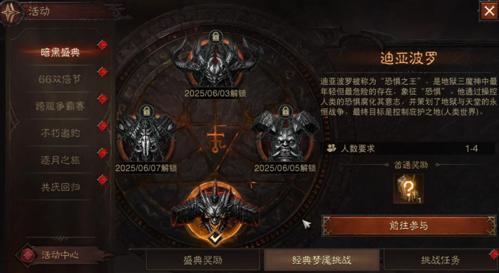 暗黑破坏神不朽三周年盛典有什么5