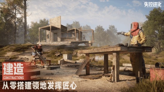 失控进化体验服在哪玩3