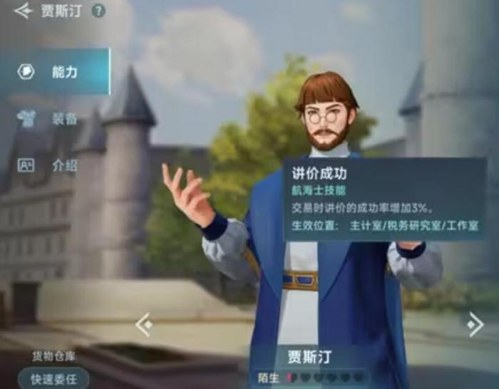 大航海时代传说副官推荐3