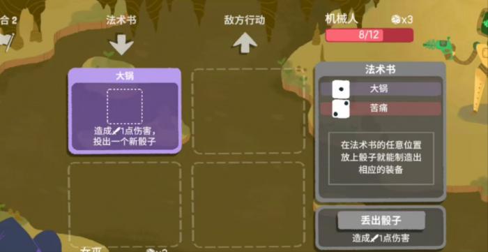 骰子地下城女巫攻略1