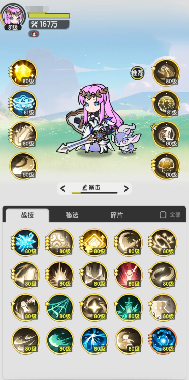 杖剑传说骑士技能搭配图介绍4