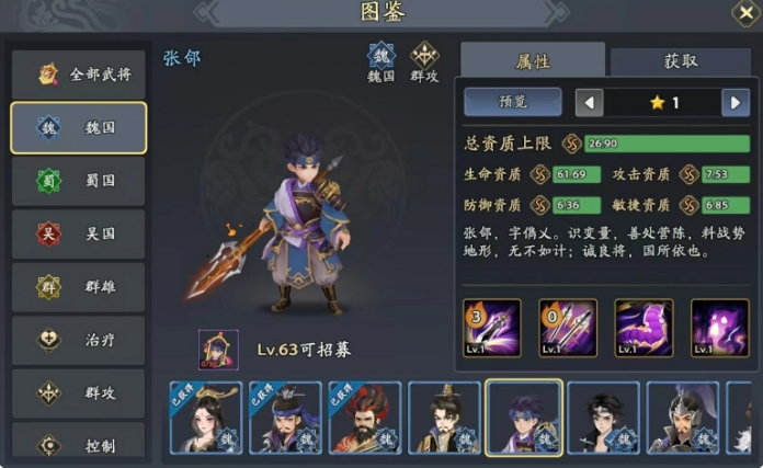 三国志异闻录张郃阵容推荐1