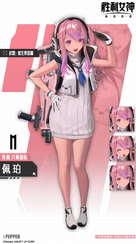 胜利女神新的希望佩珀强度高吗1