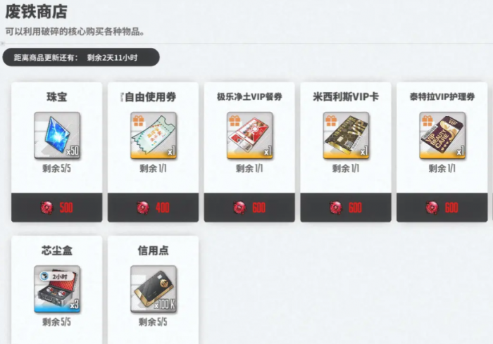 胜利女神新的希望废铁商店玩法1