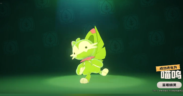 洛克王国世界喵喵超进化过程2