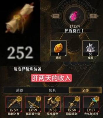 地下城堡4怎么重铸装备2