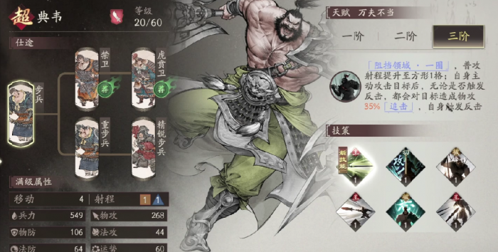 三国望神州典韦技能特点分享3