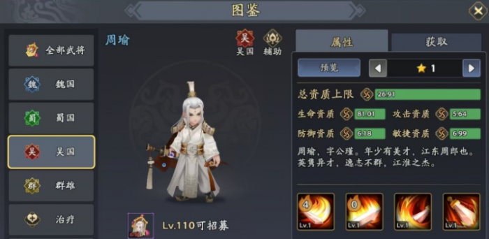 三国志异闻录周瑜阵容推荐1