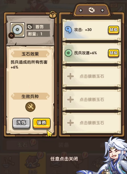 我是大主公玉石作用4