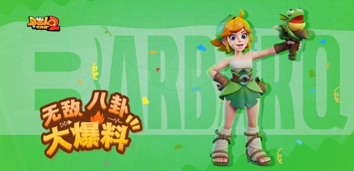 野蛮人大作战2芙芙蕾天赋推荐1